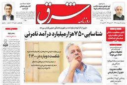 پنجشنبه 4 اردیبهشت 1399 شماره 3702
