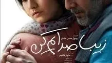 «زیبا صدایم کن» رسول صدرعاملی فیلم برگزیده انجمن منتقدان سینما شد