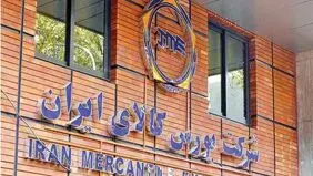 ساعت پایان معاملات بازارهای مالی بورس کالا به ۱۸ افزایش یافت