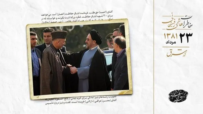 گزارش سفر خاتمی به کابل