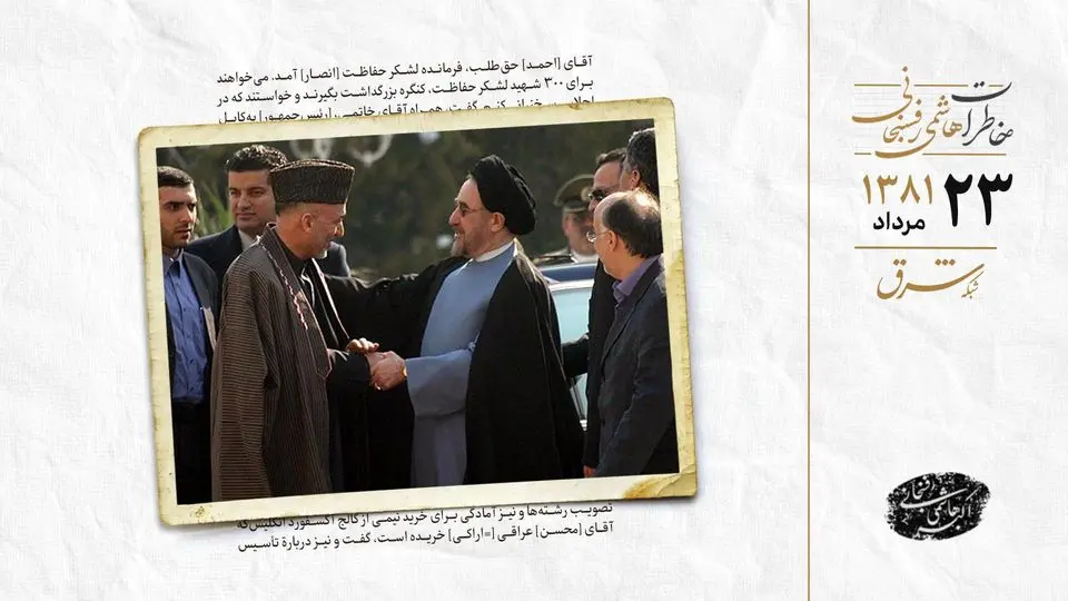 گزارش سفر خاتمی به کابل