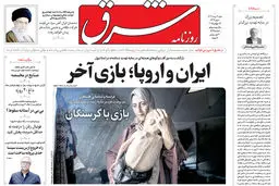 روزنامه شرق شنبه ۴ مرداد 1404 شماره 5165