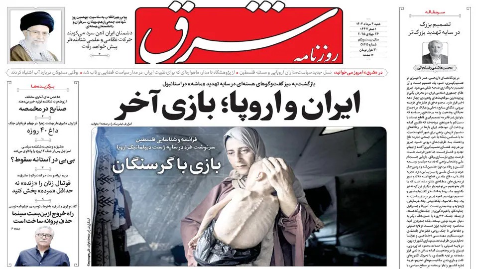روزنامه شرق شنبه ۴ مرداد 1404 شماره 5165