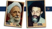اختلاف مصباح‌یزدی و آیت‌الله بهشتی از کجا آغاز شد؟