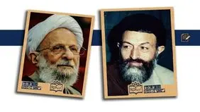 اختلاف مصباح‌یزدی و آیت‌الله بهشتی از کجا آغاز شد؟