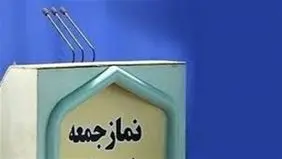 امام جمعه فردیس در تریبون نماز جمعه استعفا کرد