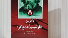 راهزن یا انقلابی

