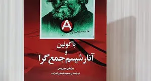 راهزن یا انقلابی

