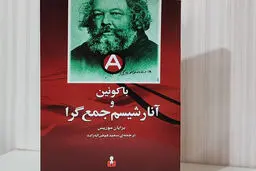 راهزن یا انقلابی

