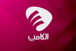 الکامپ ۱۴۰۵ از ۶ شهریور آغاز می‌شود؛ پیش‌ثبت‌نام از هفته آینده