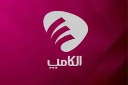 الکامپ ۱۴۰۵ از ۶ شهریور آغاز می‌شود؛ پیش‌ثبت‌نام از هفته آینده