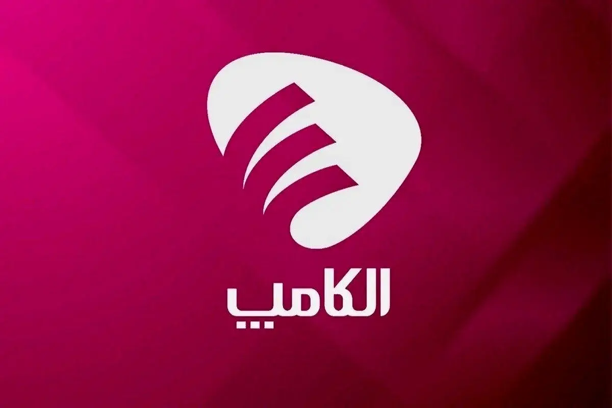 الکامپ ۱۴۰۵ از ۶ شهریور آغاز می‌شود؛ پیش‌ثبت‌نام از هفته آینده
