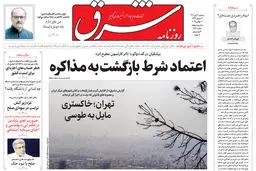 روزنامه شرق سه شنبه 17 تیر 1404 شماره 5150