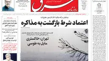 روزنامه شرق سه شنبه 17 تیر 1404 شماره 5150