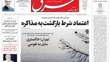 روزنامه شرق پنجشنبه 19 تیر 1404 شماره 5152