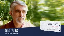سیمین بهبهانی، معلم، نویسنده، شاعر و غزل سرای معاصر ایرانی

