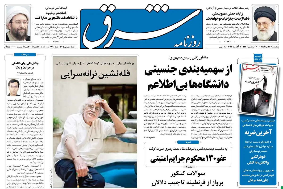 پنجشنبه 26 مرداد 1391 شماره 1605
