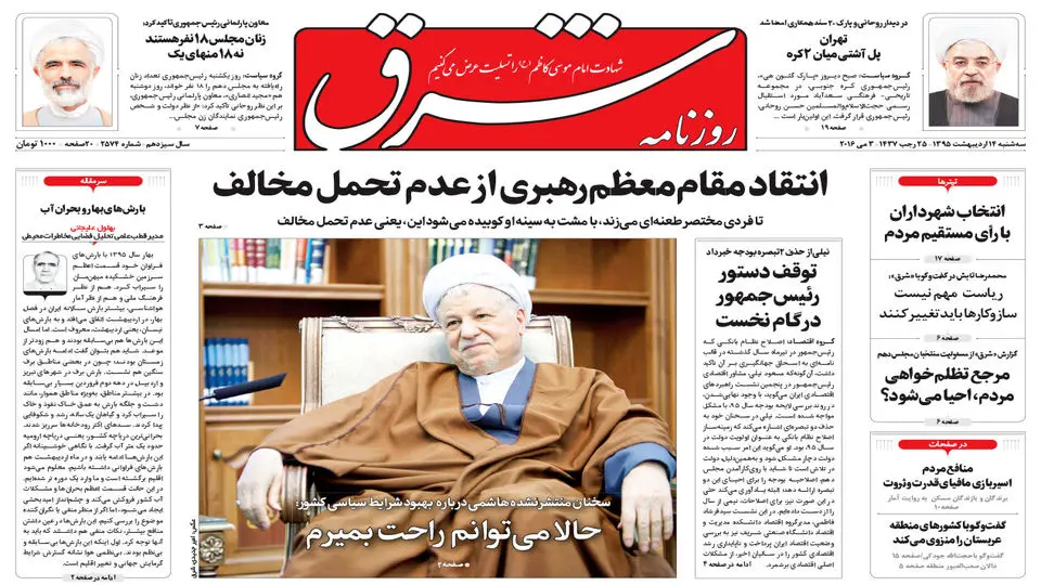 سه شنبه 14 اردیبهشت 1395 شماره 2574