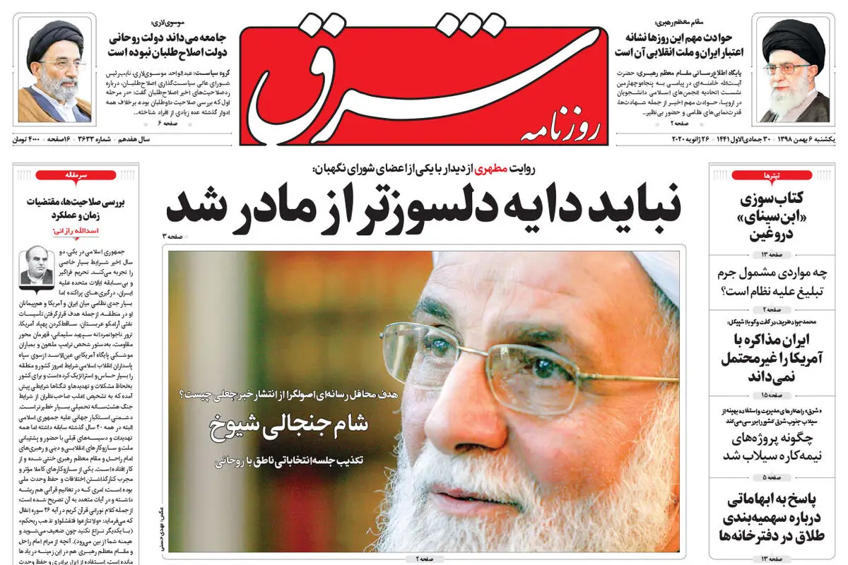 یکشنبه 6 بهمن 1398 شماره 3633