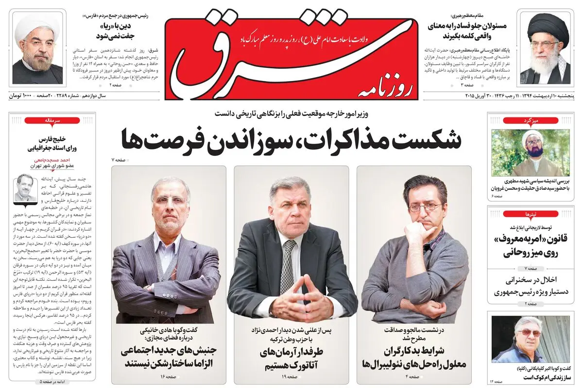 پنجشنبه 10 اردیبهشت 1394 | شماره 2289