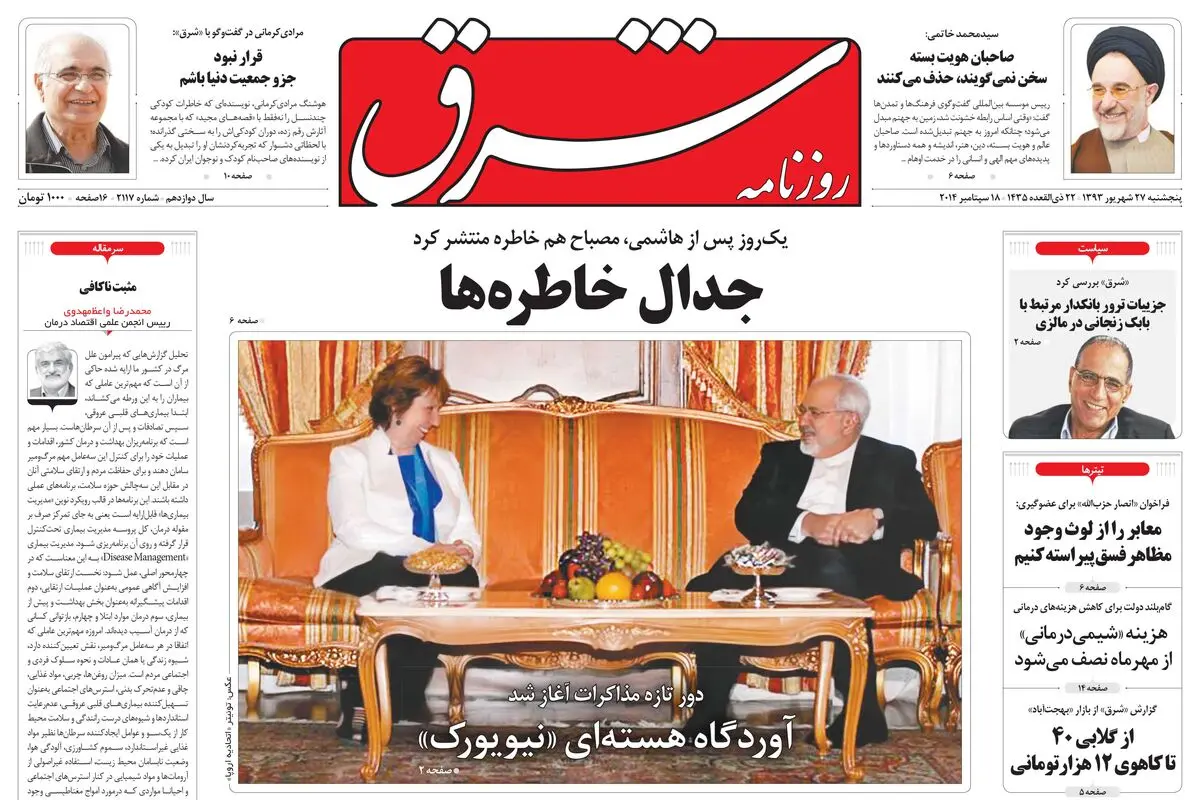 پنجشنبه 27 شهریور 1393 شماره 2117