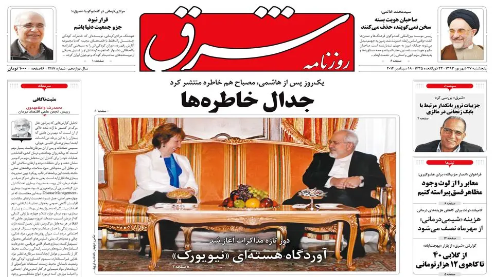 پنجشنبه 27 شهریور 1393 شماره 2117