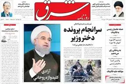 پنجشنبه 14 اردیبهشت 1396 | شماره 2855