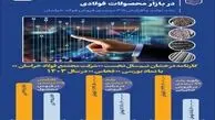 کامیابی فولاد خراسان در بازار محصولات فولادی / رشد ۳۵ درصدی فروش فولاد خراسان