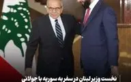 دیدار نخست وزیر لبنان با جولانی