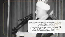 ایازی از سختگیری‌ها و تعقیب‌ها و  بد رفتاری با آیت‌الله منتظری انتقاد کرد/ همیشه از سطح بالا، برای کم‌کردن خطر و فشار از آیت‌الله منتظری کمک‌ کرده‌ام