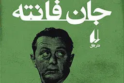 باز هم برای جویس

