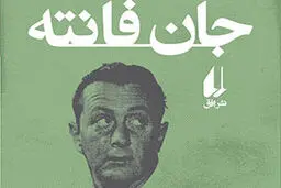 باز هم برای جویس

