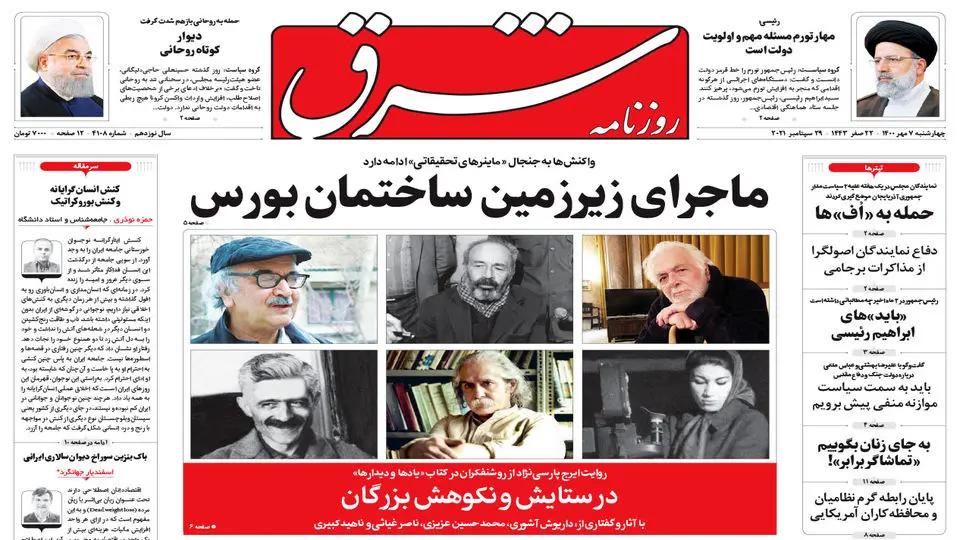 چهارشنبه 7 مهر 1400 | شماره 4108