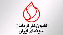 دلیل قهر کانون کارگردانان  با شورای صنفی نمایش  چه بود ؟ 