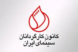 دلیل قهر کانون کارگردانان  با شورای صنفی نمایش  چه بود ؟ 