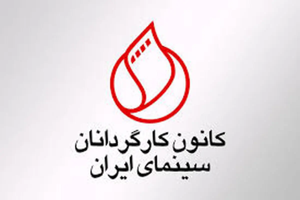 دلیل قهر کانون کارگردانان  با شورای صنفی نمایش  چه بود ؟ 
