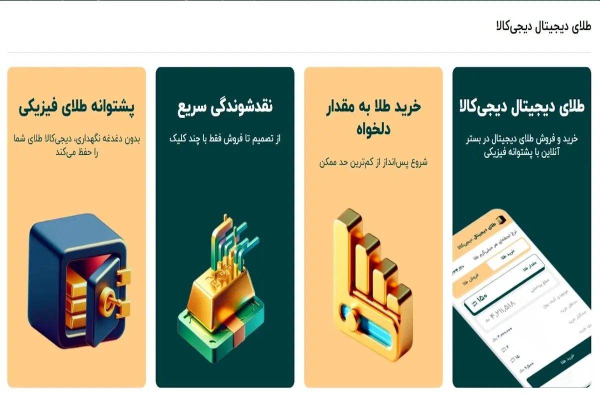 طلای دیجیتال دیجی‌کالا؛ سرمایه‌گذاری ساده و امن برای همه
