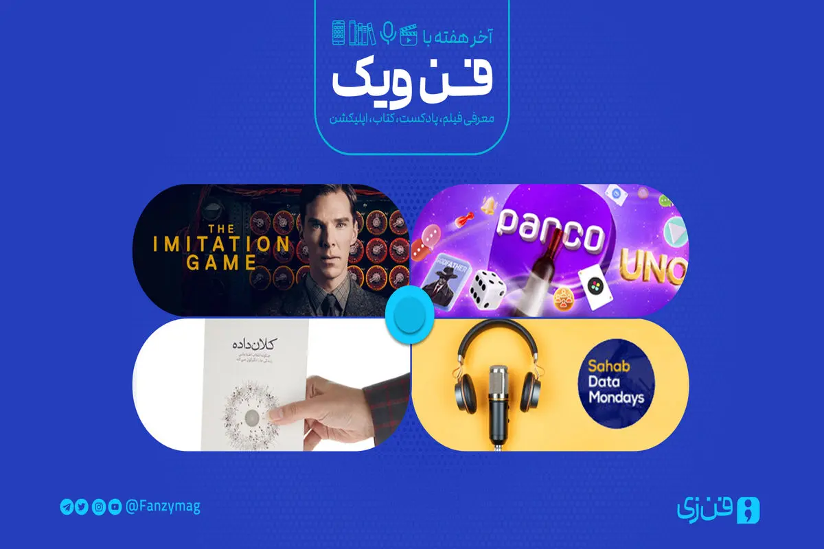​علم داده در خدمت بشر
