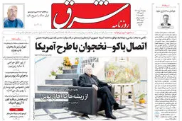روزنامه شرق یکشنبه 19 مرداد 1404 شماره 5178