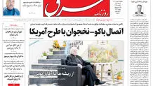 روزنامه شرق یکشنبه 19 مرداد 1404 شماره 5178