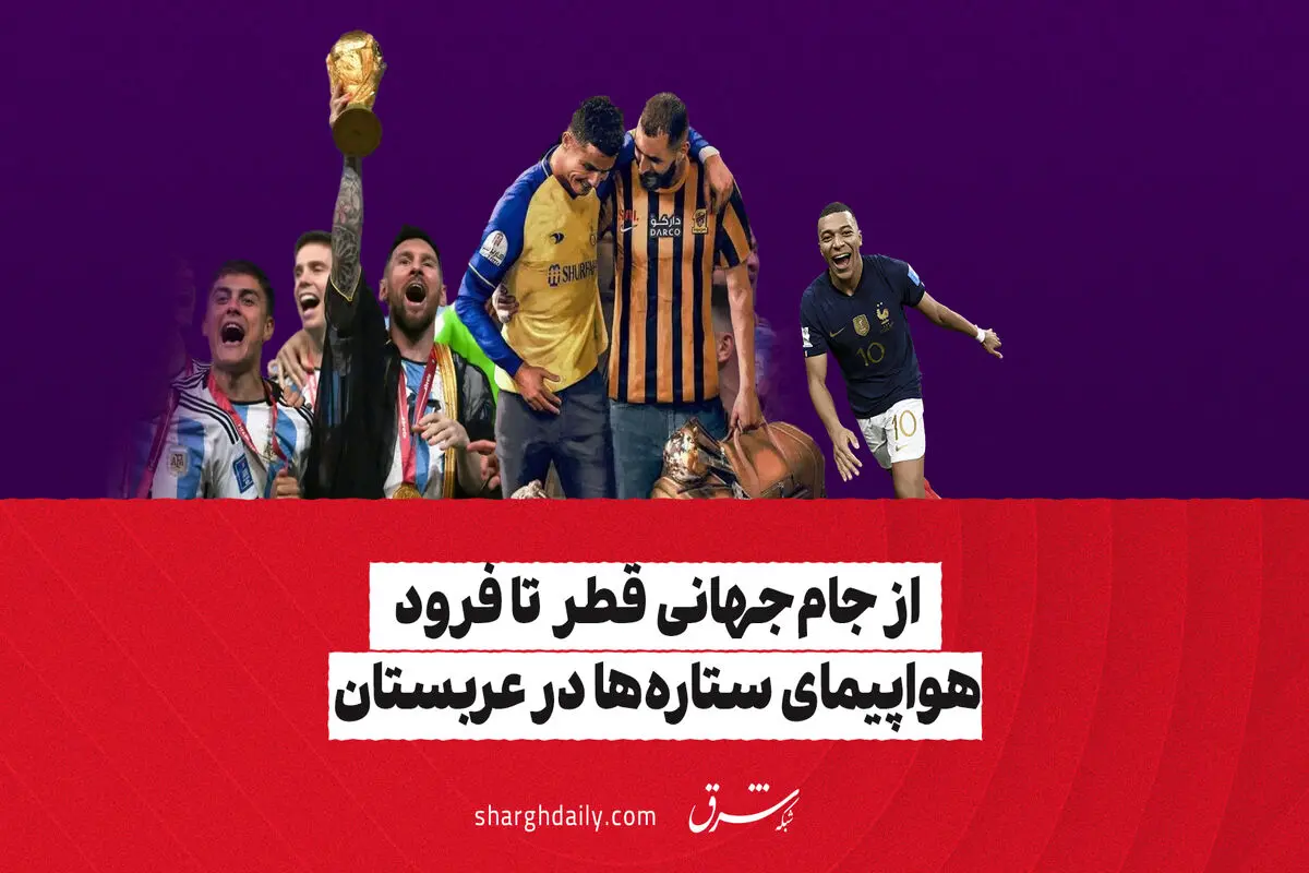 فوتبال ایران غرق در غبطه!

