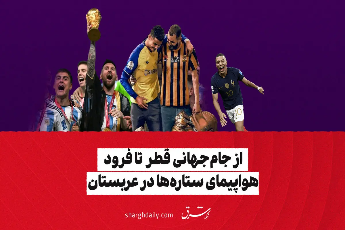 فوتبال ایران غرق در غبطه!

