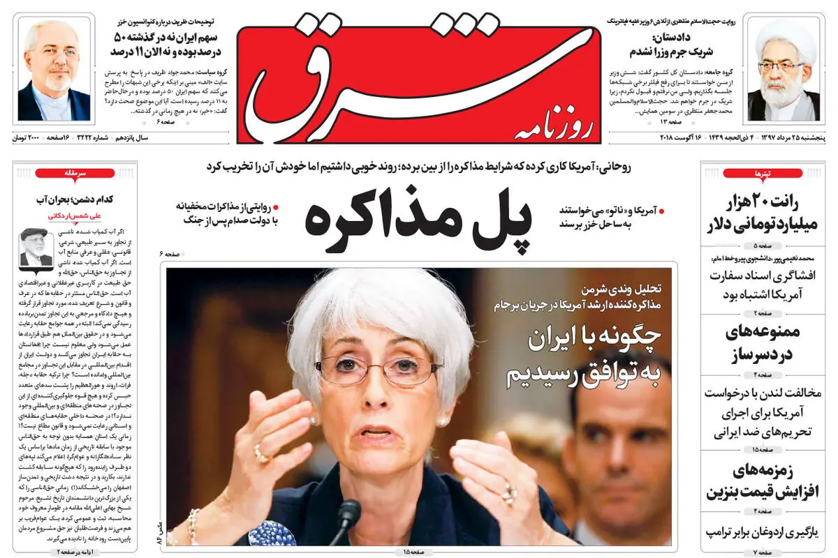 چهارشنبه 24 مرداد 1397 شماره 3221