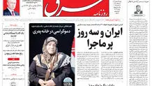 شنبه 25 اسفند 1403 شماره 5074