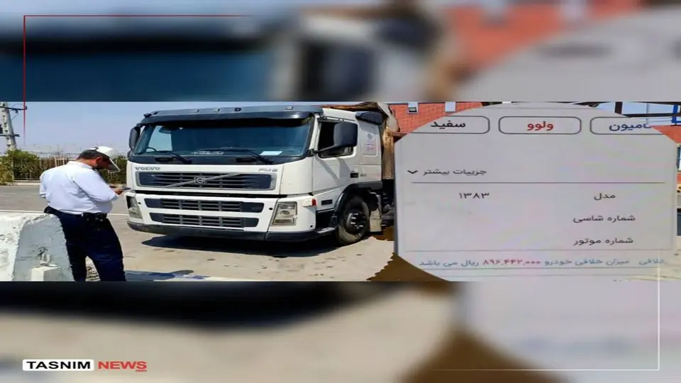 کامیون با تخلف ۹۰ میلیونی توقیف شد
