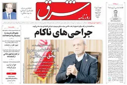 روزنامه شرق دوشنبه 22 دی 1404 شماره 5303