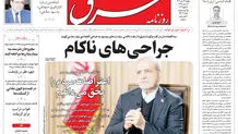 روزنامه شرق دوشنبه 22 دی 1404 شماره 5303