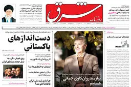  شنبه 7 خرداد 1401| شماره 4289