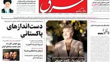  شنبه 7 خرداد 1401| شماره 4289