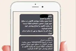صدای پیامک‌ها ‌بلندتر از قانون